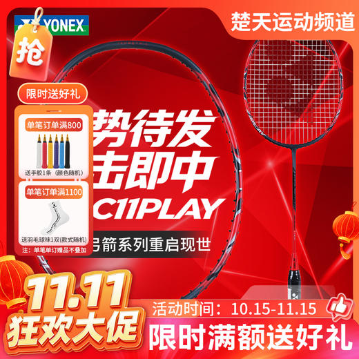 【双11活动进行中】YONEX尤尼克斯羽毛球拍弓剑ARC11 PLAY全碳素单拍弓箭11PLAY拍 商品图0
