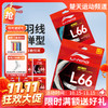 李宁羽毛球线0.66mm高反弹耐打进攻羽线L66 商品缩略图0
