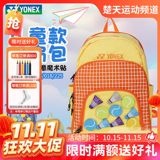 【双11活动进行中】YONEX尤尼克斯yy羽毛球包儿童青少年时尚魔术贴双肩背包BA299CR 商品图0