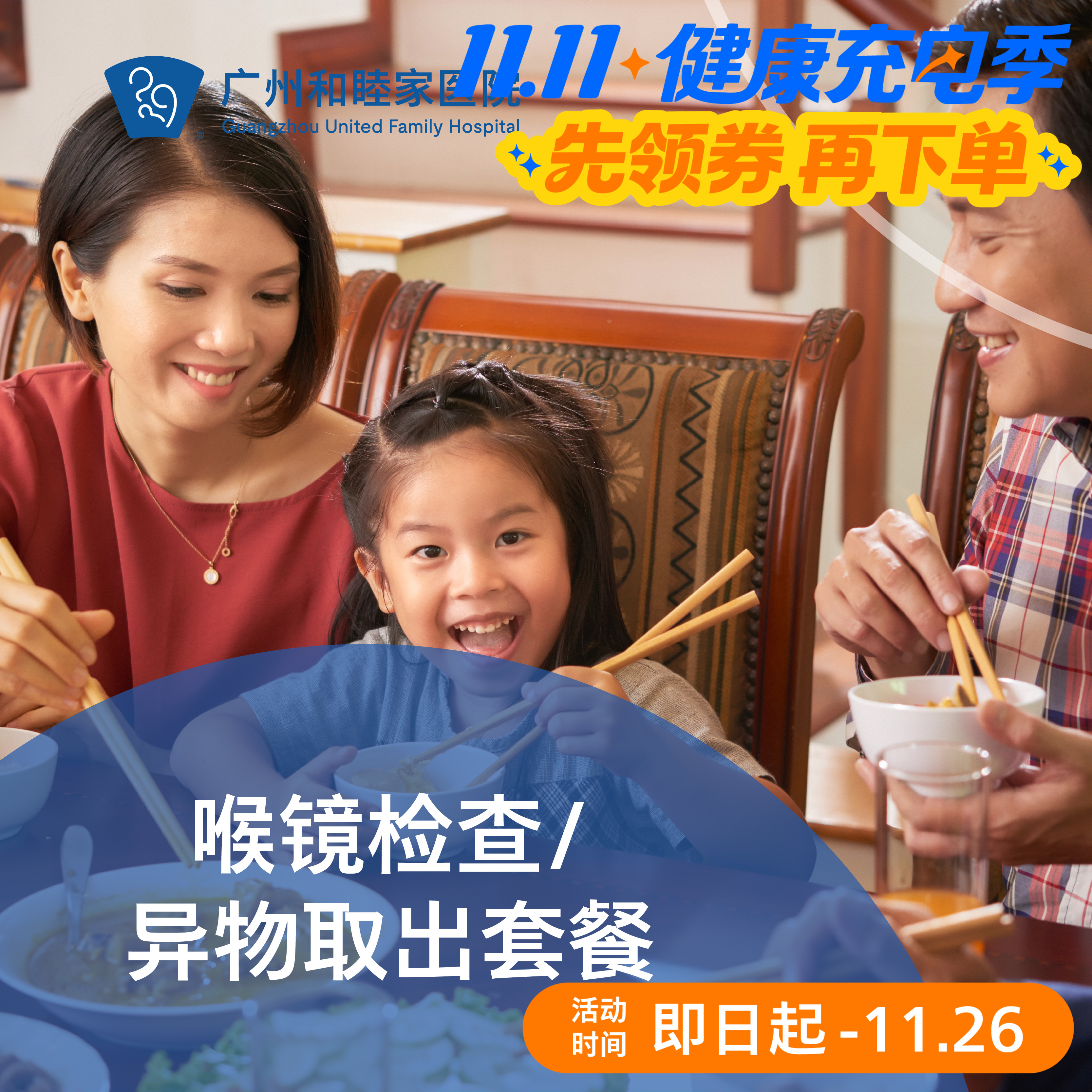 喉镜检查/异物取出套餐（鱼刺卡喉/声音嘶哑/吞咽疼痛）_耳鼻喉科