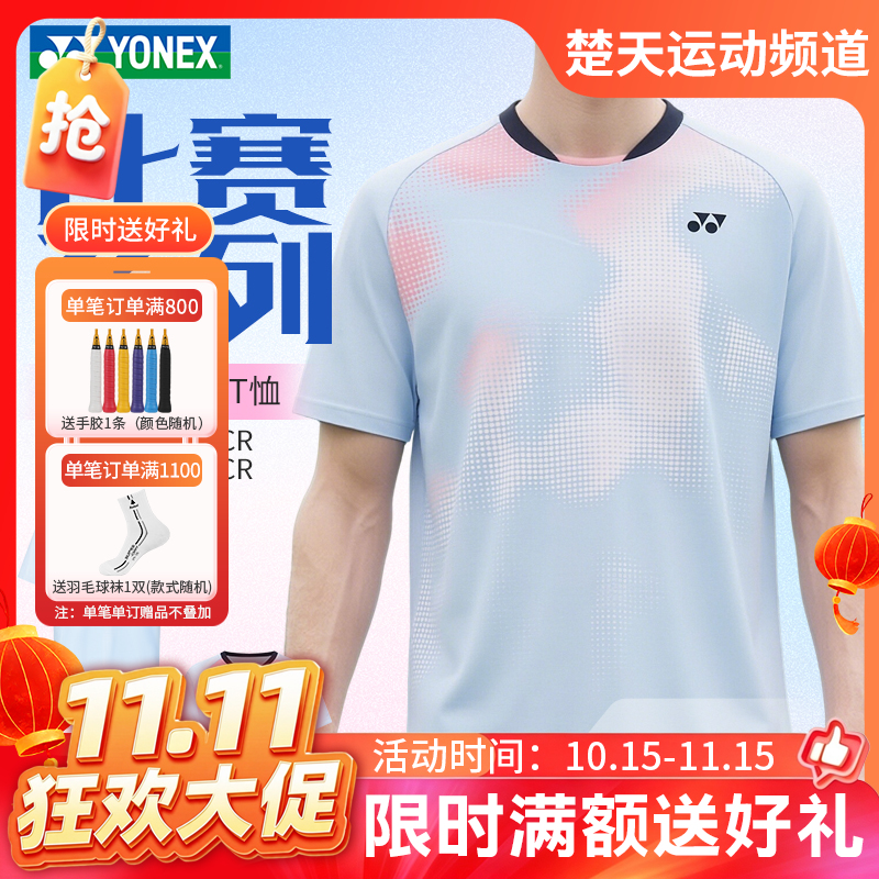 【双11活动进行中】YONEX尤尼克斯yy羽毛球服透气速干比赛训练服男女同款短袖1100126BCR
