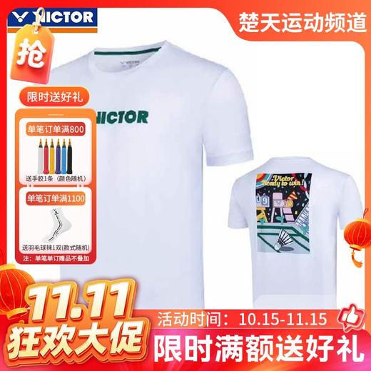 【双11活动进行中】VICTOR威克多羽毛球服男女款速干衣训练系列针织运动短袖T恤 T-50034 商品图0