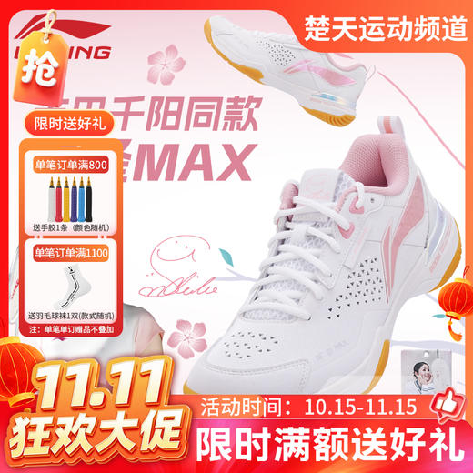 【双11活动进行中】李宁羽毛球鞋志田千阳同款刀锋MAX男女同款减震回弹专业羽毛球鞋AYAU003 商品图0