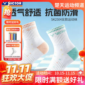 【双11活动进行中】VICTOR威克多胜利羽毛球袜舒适透气抗磨运动短筒袜子SK2504