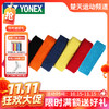 【双11活动进行中】YONEX尤尼克斯 AC402EX 毛巾胶手胶 商品缩略图0