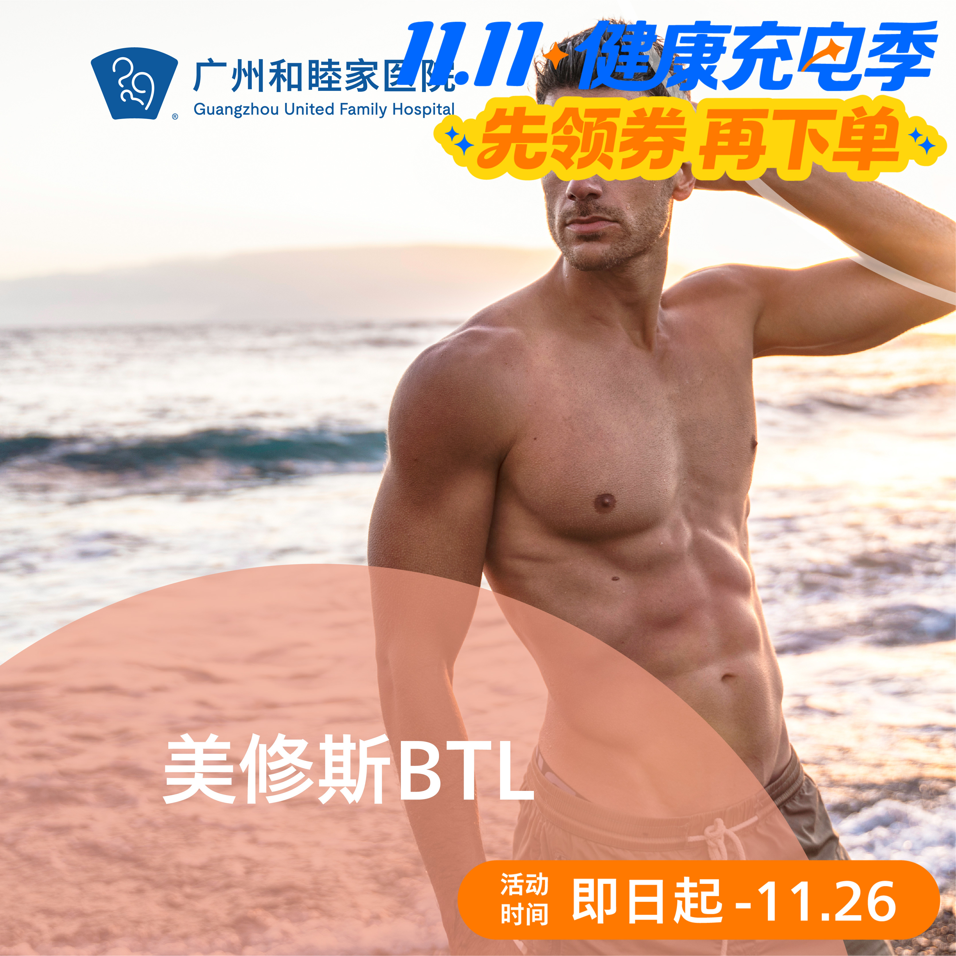 美修斯BTL_皮肤科