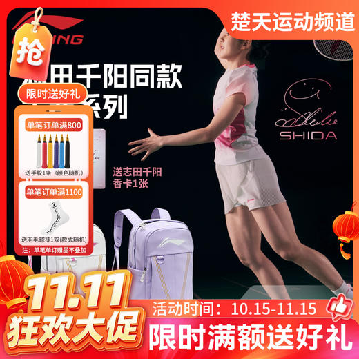 【双11活动进行中】李宁羽毛球包志田千阳同款大容量运动双肩背包ABSW597轻便耐用包 商品图0