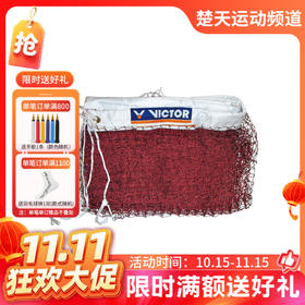 【双11活动进行中】威克多 VICTOR C-7004 羽毛球网 世界羽联认证 国际比赛使用