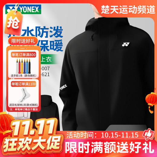 【双11活动进行中】YONEX尤尼克斯羽毛球服连帽外套yy上衣1900225BCR男女款 商品图0