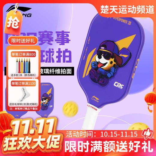 【双11活动进行中】李宁匹克球拍入门级训练壁球拍ACPW007力量型匹克球拍 商品图0