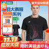 【双11活动进行中】YONEX尤尼克斯羽毛球服yy国羽大赛服系列10735YX/20966YX男女同款速干舒适短袖 商品缩略图0