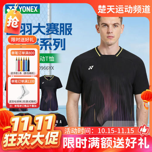 【双11活动进行中】YONEX尤尼克斯羽毛球服yy国羽大赛服系列10735YX/20966YX男女同款速干舒适短袖 商品图0