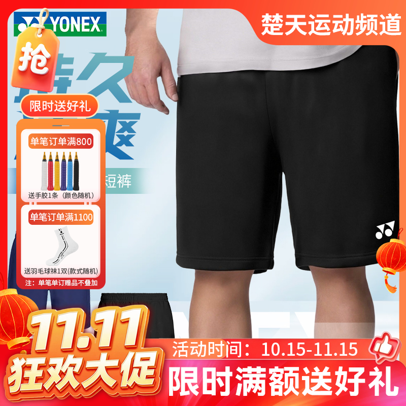 【双11活动进行中】2026年新款YONEX尤尼克斯羽毛球服yy透气速干短裤120065BCR男女款短裤