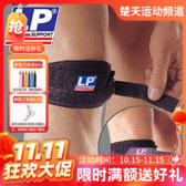 【双11活动进行中】LP护具 髌腱垫片加压束带 LP769 护膝减压篮球羽毛球护具 商品图0