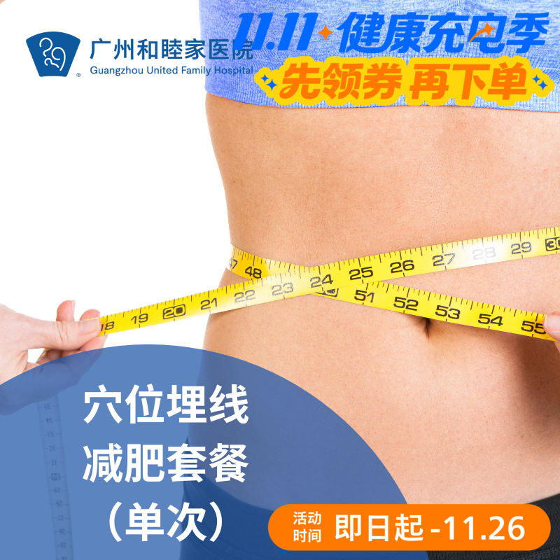 穴位埋线减肥（超重/体重管理）_减重中心/麻醉疼痛科