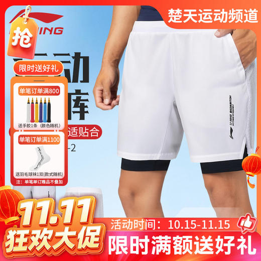 【双11活动进行中】2026年新款李宁羽毛球服AAPU131吸汗速干比赛短裤运动短裤 商品图0