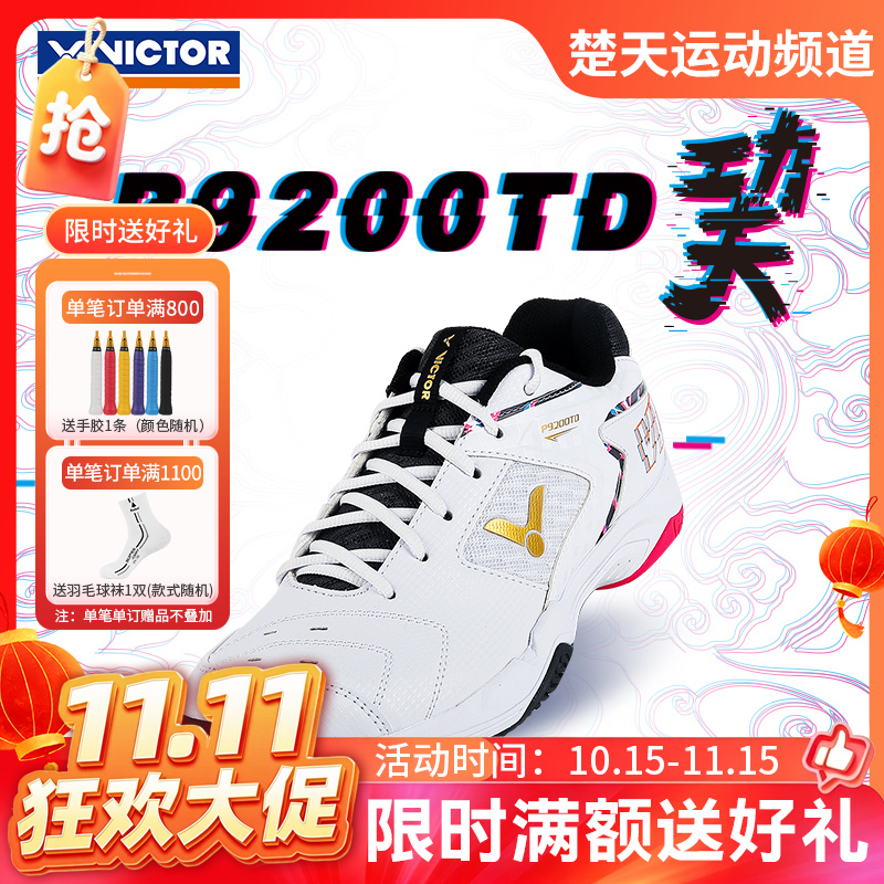 【双11活动进行中】VICTOR威克多羽毛球鞋P9200TD巭高弹稳定男女运动鞋透气防滑小白鞋U3.0宽楦
