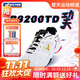 【双11活动进行中】VICTOR威克多羽毛球鞋P9200TD巭高弹稳定男女运动鞋透气防滑小白鞋U3.0宽楦