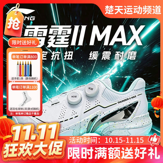 【双11活动进行中】李宁羽毛球鞋雷霆II MAX稳定保护缓震回弹雷霆2Max比赛运动鞋 商品图0
