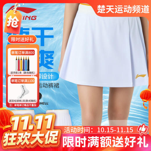 【双11活动进行中】李宁羽毛球服裤裙女款ASKV292舒适透气运动短裙 商品图0