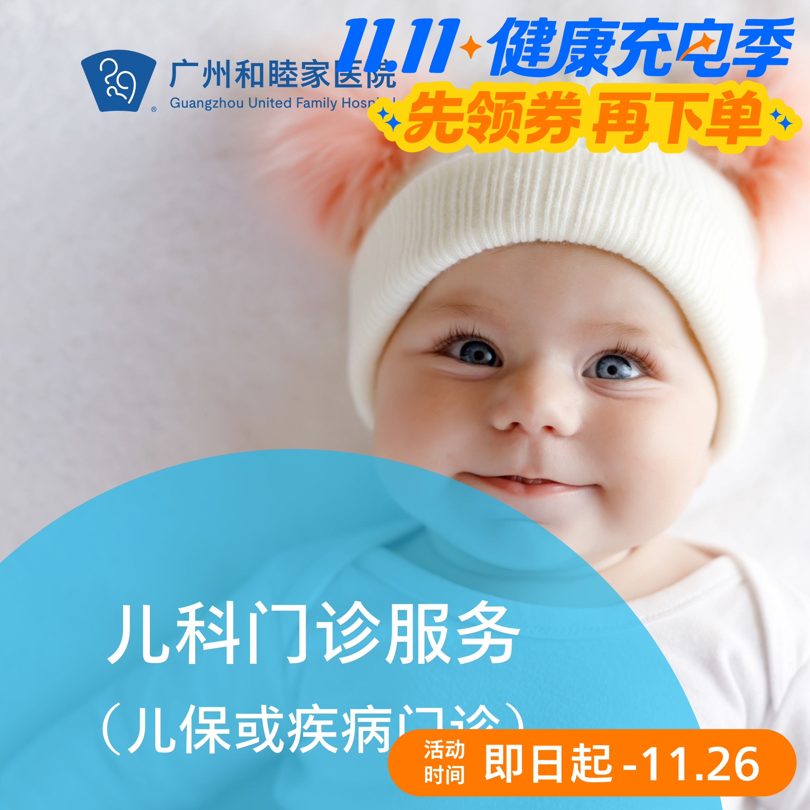 儿科服务（儿保/咨询）_儿科