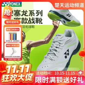 【双11活动进行中】YONEX新款尤尼克斯羽毛球鞋yy安赛龙配色减震耐磨球鞋SHBVAXEX