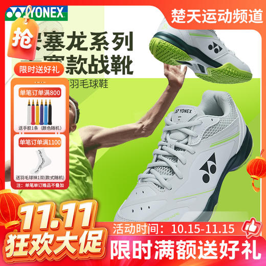 【双11活动进行中】YONEX新款尤尼克斯羽毛球鞋yy安赛龙配色减震耐磨球鞋SHBVAXEX 商品图0