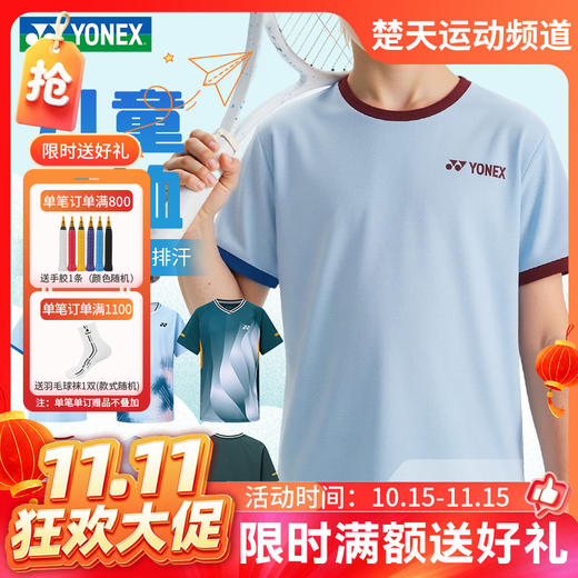 【双11活动进行中】YONEX尤尼克斯yy羽毛球服童装短袖3100126BCR青少年款透气速干短袖 商品图0