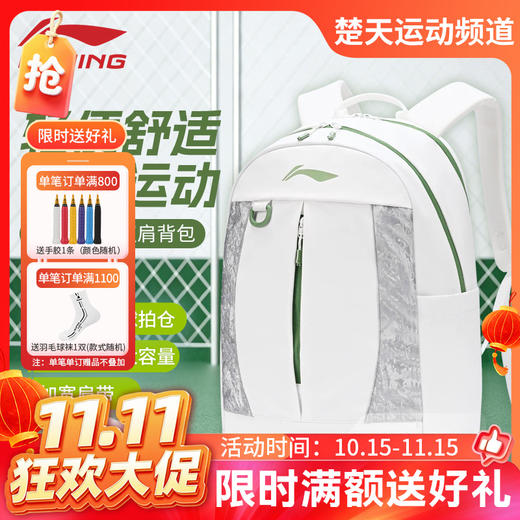 【双11活动进行中】李宁羽毛球包比赛训练运动双肩背包ABSW235 商品图0