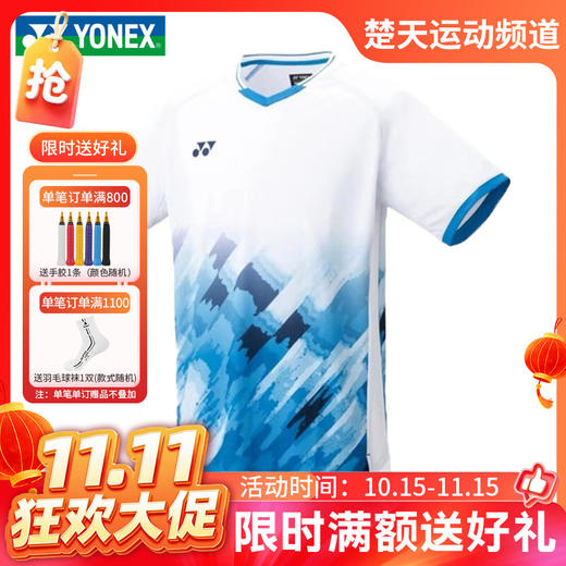 【双11活动进行中】YONEX 新款尤尼克斯羽毛球服速干短袖国家队同款大赛服10581CR 球迷款10583CR男士短袖羽毛球服20785CR 商品图0