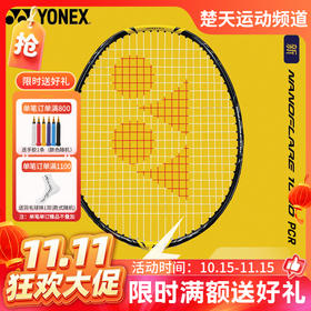 【双11活动进行中】尤尼克斯羽毛球拍疾光系列NF-1000全碳素超轻拍训练拍 NF-1000PCR NF-1000TOUR羽毛球拍