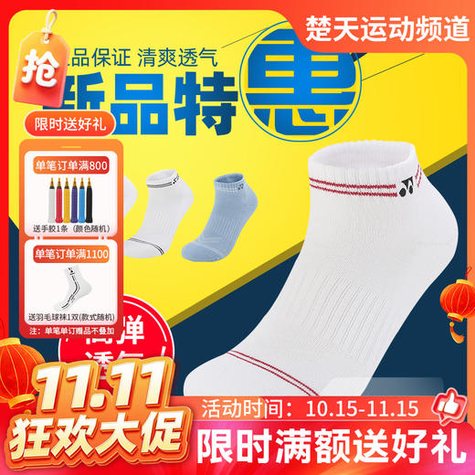 【双11活动进行中】尤尼克斯男士羽毛球袜145213BCR男士羽毛球袜YONEX袜子 商品图0
