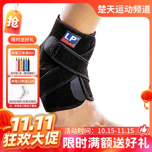 【双11活动进行中】LP护具 高透气分段可调式踝束套 LP757CA 扭伤防护 干爽透气 商品图0