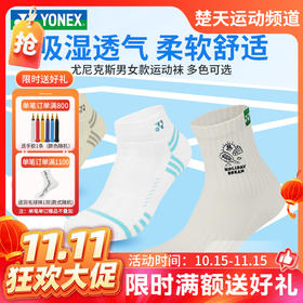 【双11活动进行中】YONEX尤尼克斯1452125BCR男女款羽毛球袜吸湿透气柔软舒适运动袜