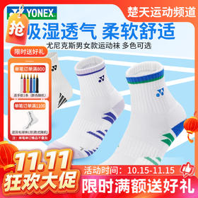 【双11活动进行中】YONEX尤尼克斯1451625BCR男女款羽毛球袜吸湿透气柔软舒适运动袜