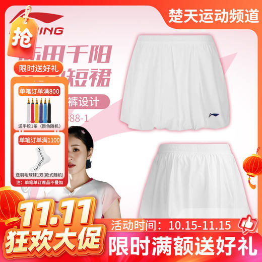 【双11活动进行中】李宁羽毛球服透气舒适防走光短裙ASKW388志田千阳同款运动短裙 商品图0