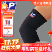【双11活动进行中】LP护具 四面伸缩型肘部保健护套护肘 LP649