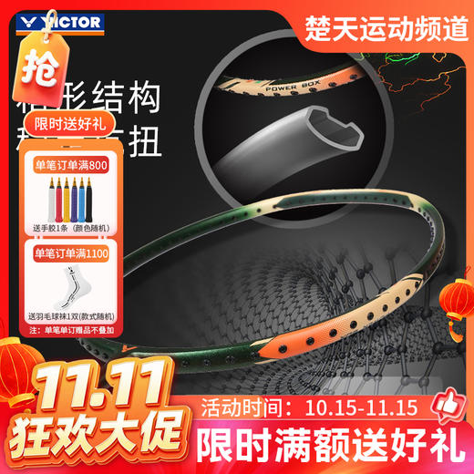 【双11活动进行中】VICTOR威克多羽毛球拍突击小铁锤TK-HMRL超轻进攻拍 TK-HMRL EX升级版 商品图0