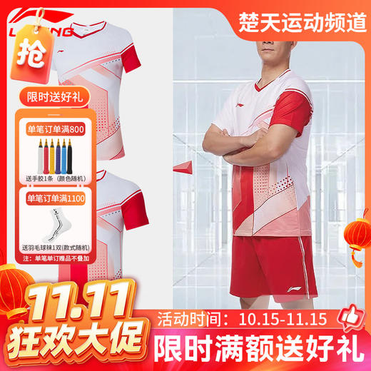 【双11活动进行中】李宁羽毛球服AAYS009/054儿童男女款大赛服AAYS011大赛球迷透气吸汗速干[特惠清仓] 商品图0