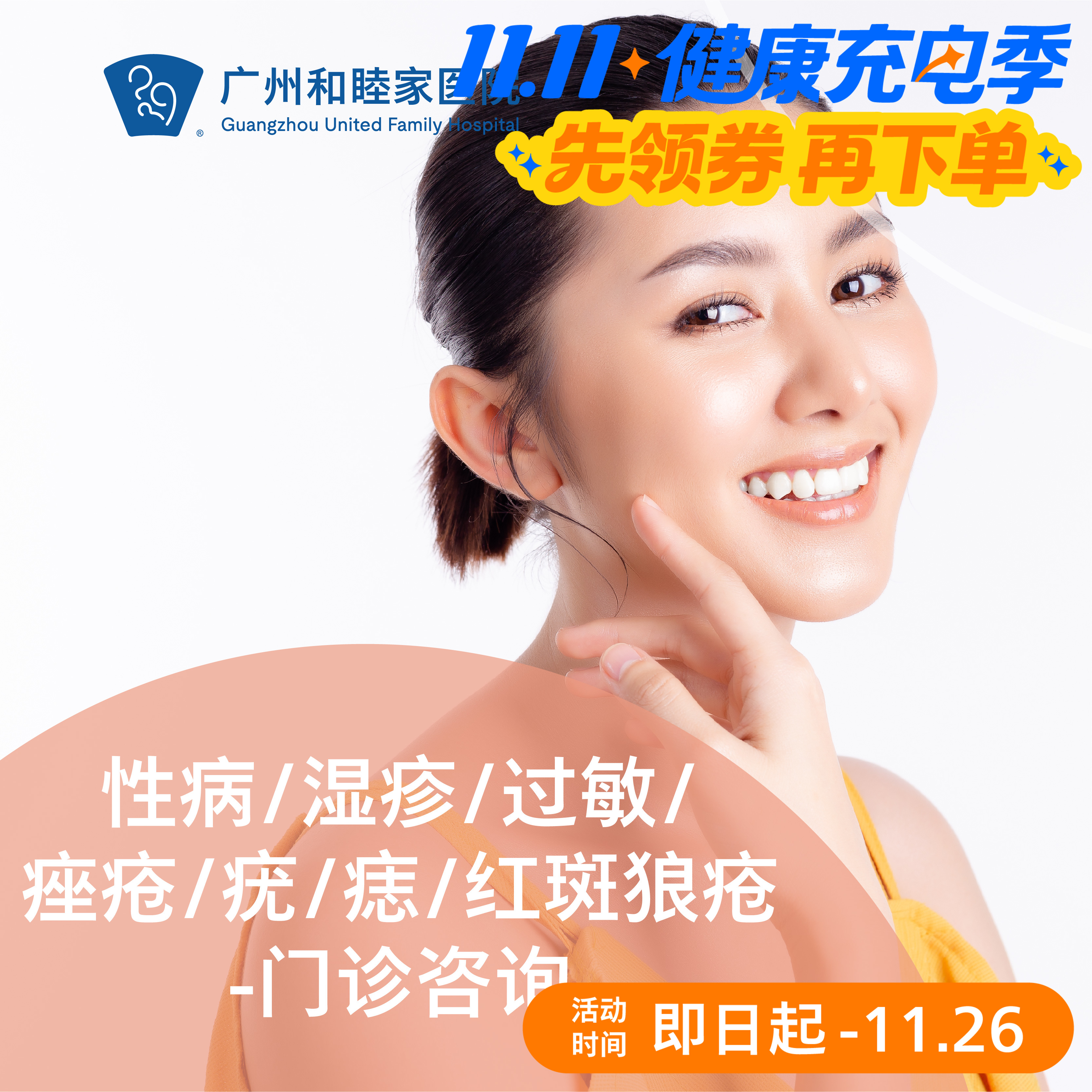 湿疹/红斑狼疮/白癜风/痣/过敏/痤疮/疣/性病——咨询_皮肤科