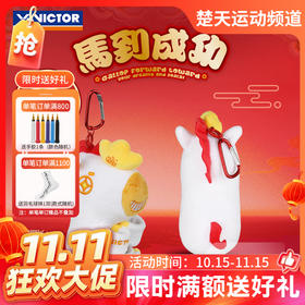 【双11活动进行中】VICTOR威克多马到成功马年限定胜利手柄保护套挂件纪念品GC616CNY装饰玩偶
