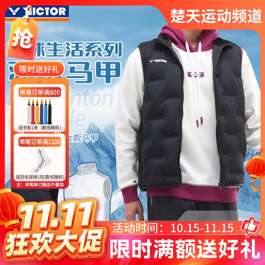 【双11活动进行中】VICTOR威克多胜利羽毛球服羽绒马甲加厚保暖时尚运动背心J-55701 商品图0