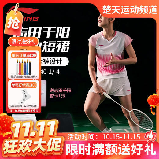 【双11活动进行中】李宁羽毛球服志田千阳同款短裙ASKW440马来西亚大师赛运动短裙同款 商品图0