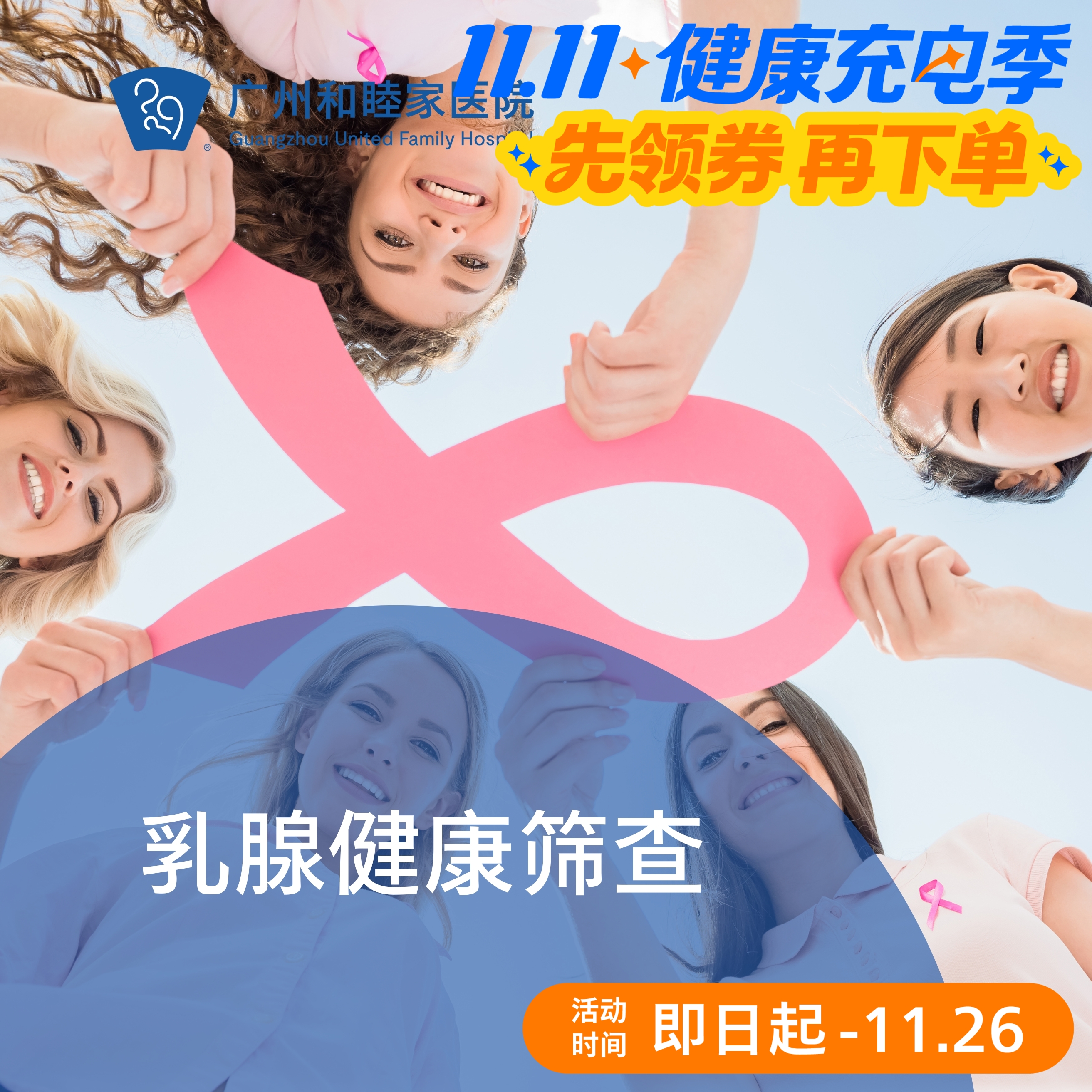 乳腺健康检查套餐（超声/钼靶/乳腺癌）_乳腺外科