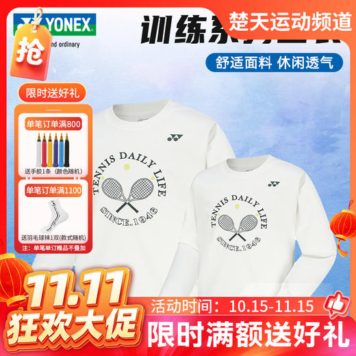 【双11活动进行中】YONEX尤尼克斯羽毛球服男女款舒适比赛训练运动网球服130034TCR/230034TCR长袖卫衣[特惠清仓] 商品图0
