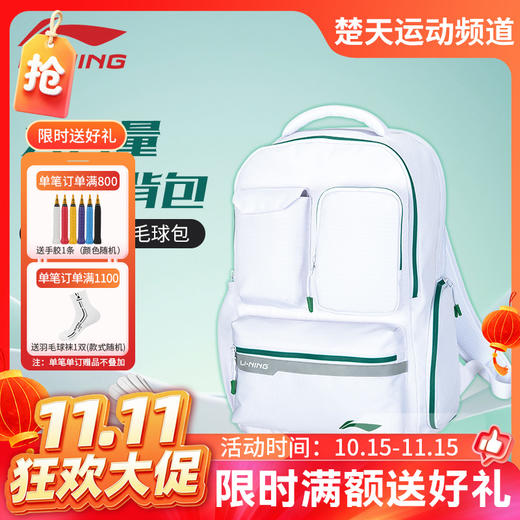 【双11活动进行中】李宁（LI-NING）羽毛球包ABSV131大容量户外旅行独立鞋仓双肩背包 商品图0