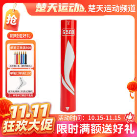 【双11活动进行中】李宁LI-NING羽毛球 G500羽毛球鹅毛球比赛球耐打稳定