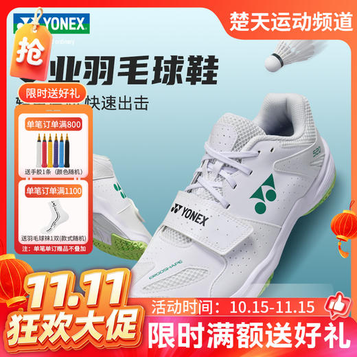【双11活动进行中】YY尤尼克斯YONEX羽毛球鞋男女防滑运动鞋SHB520WCR宽楦新款减震球鞋 商品图0