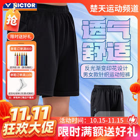 【双11活动进行中】VICTOR威克多羽毛球服短裤R-30205舒适透气速干运动服下装短裤