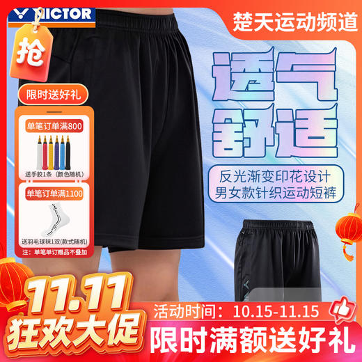 【双11活动进行中】VICTOR威克多羽毛球服短裤R-30205舒适透气速干运动服下装短裤 商品图0